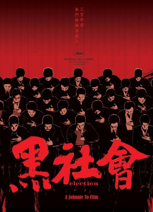 2005年任达华,梁家辉8.4分犯罪片《黑社会》蓝光国粤双语
