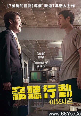2020年韩国6.7分剧情片《邻居》1080P韩语中字