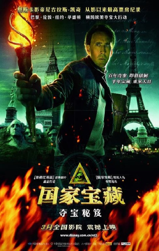 2007年美国7.3分动作片《国家宝藏：夺宝秘笈》蓝光国英双语双字