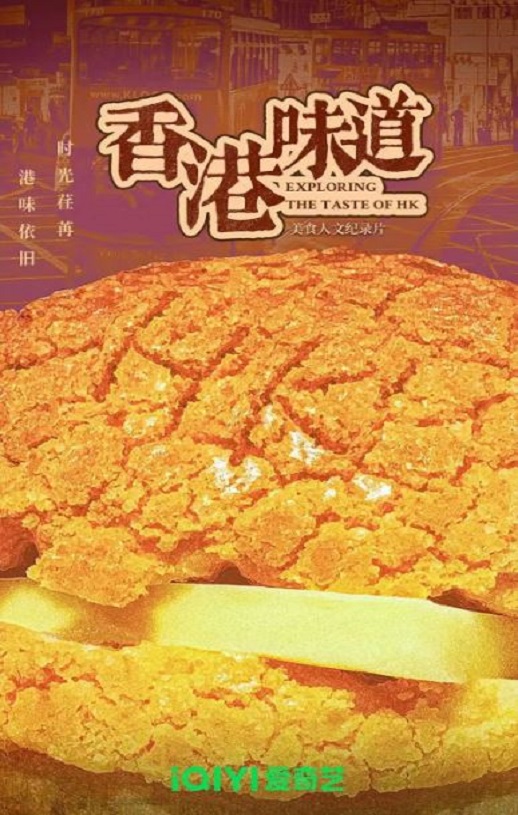 2024年林雪,蒋诗萌纪录片《香港味道》连载至07集