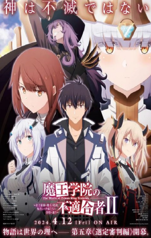 2024年日本动漫《魔王学院的不适合者 第二季 Part 2》连载至12集