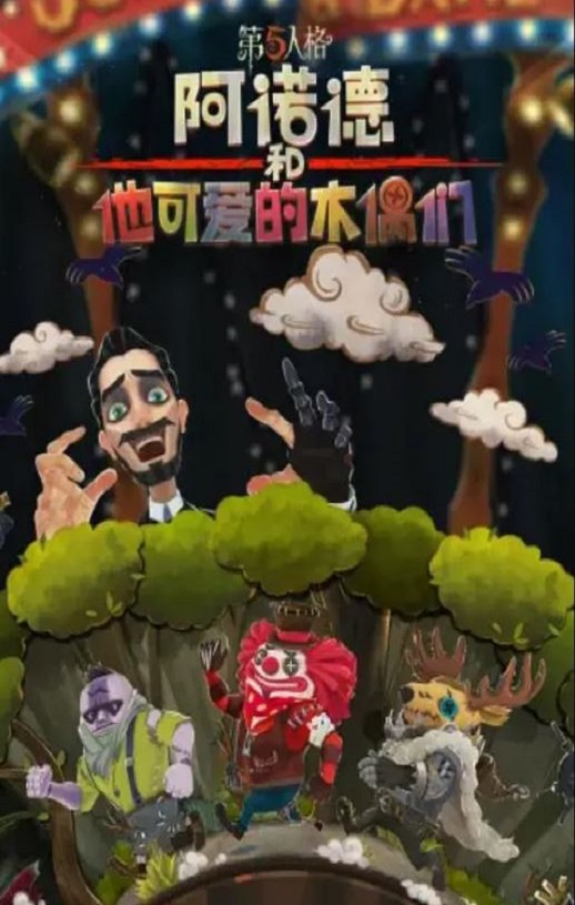 2024年国产动漫《阿诺德和他可爱的木偶们》连载至10集