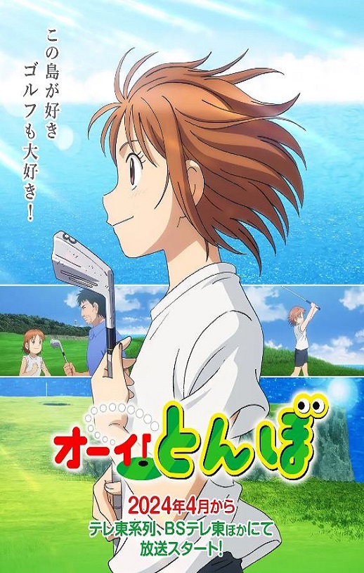2024年日本动漫《喂！蜻蜓》连载至11集