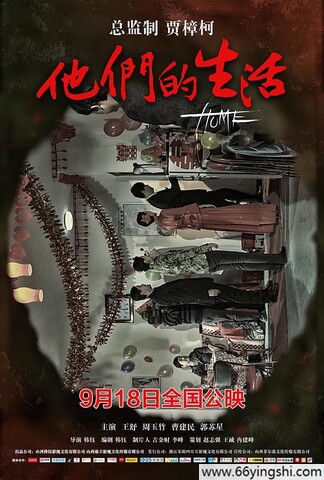 2022年国产剧情片《他们的生活》1080P国语中字