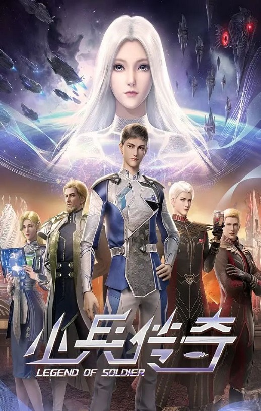 2024年国产动漫《小兵传奇》连载至19集
