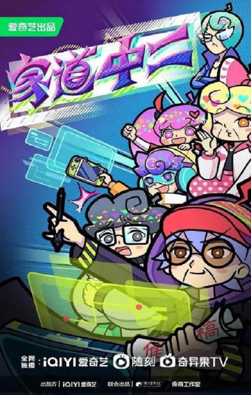 2024年国产动漫《家道中二》连载至54集