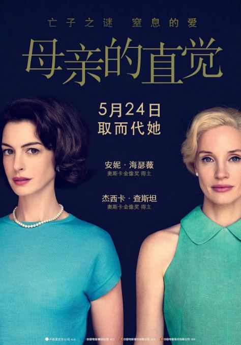 2024年美国7.7分悬疑片《母亲的直觉》1080P中英双字