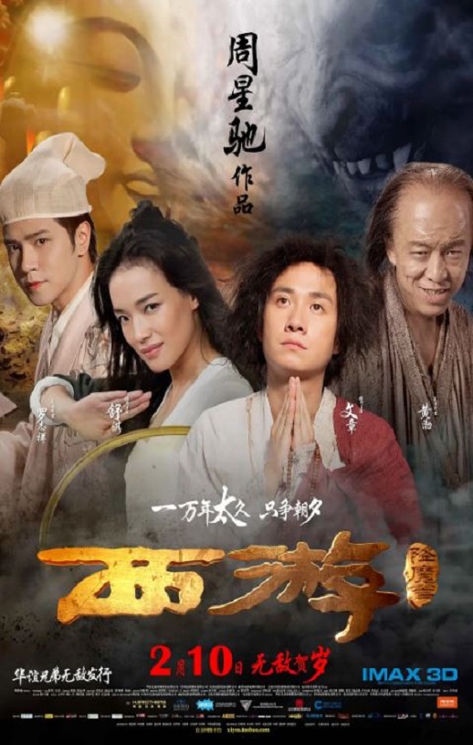 2013年文章,舒淇7.2分喜剧片《西游降魔篇》蓝光国粤双语
