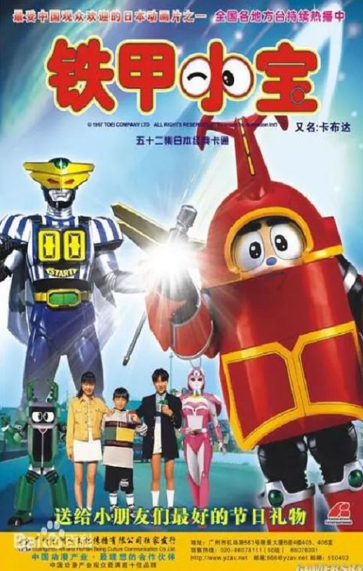 1997年日本电视剧《铁甲小宝 重制版》连载至51集