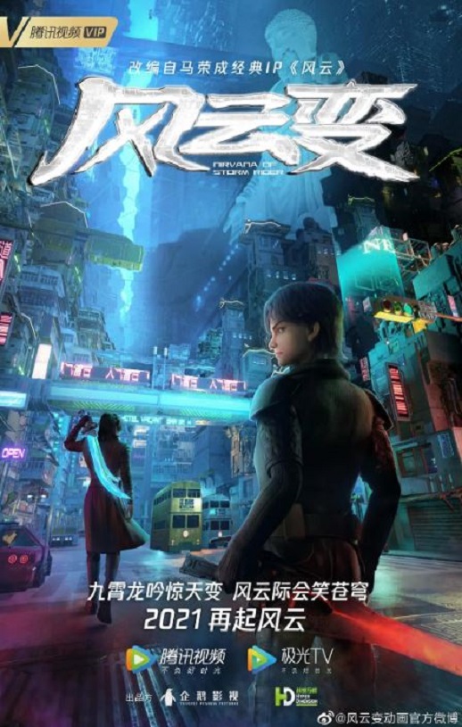 2024年国产动漫《风云变》连载至06集
