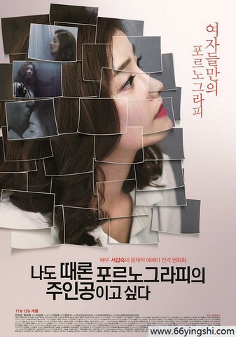 2015年韩国剧情片《我有时候也想成为A片主人公》1080P中字
