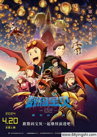 2023年日本动画《数码宝贝02：最初的召唤》1080P国日双语
