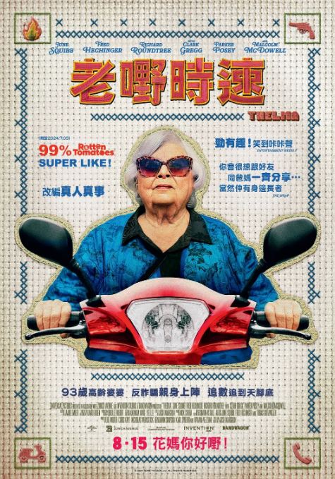 2024年瑞士8.1分喜剧片《末路老奶》机翻1080P中英双字