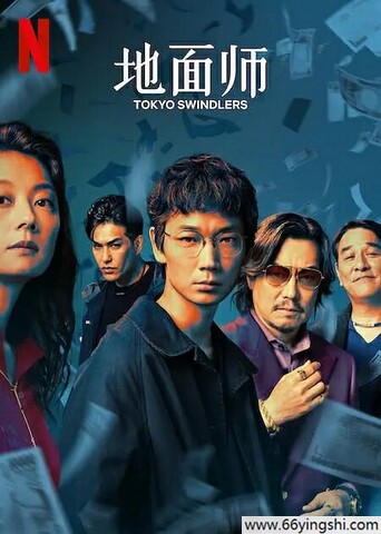 2024年日本电视剧《地面师》全7集