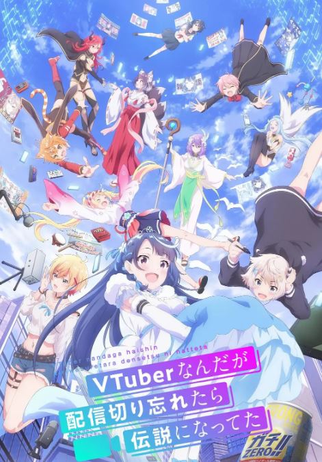2024年日本动漫《身为VTuber的我因为忘记关台而成了传说》连载至08集
