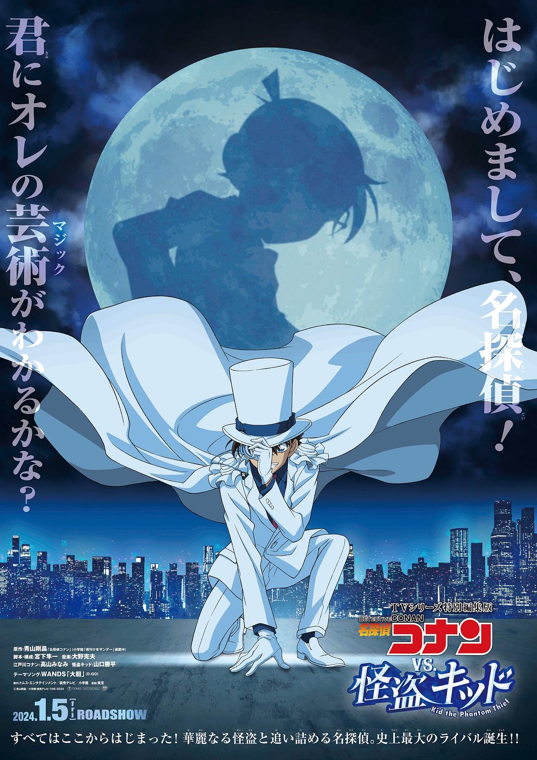 2024年日本7.0分动画悬疑《名侦探柯南VS怪盗基德》1080P国日双语