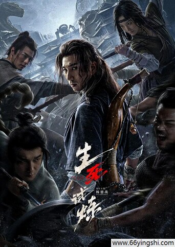 2024年国产剧情片《生死试炼》1080P国语中字