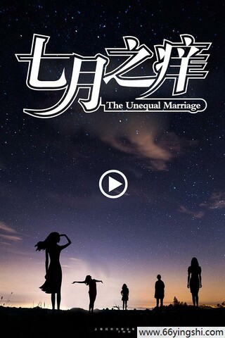 2024年国产剧情片《七月之痒》1080P国语中字