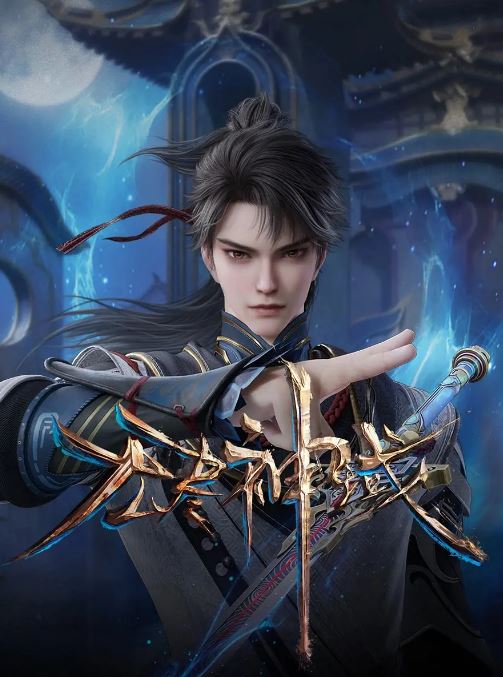 2024年国产动漫《无尽神域》连载至07集