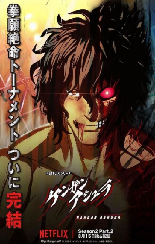 2024年日本动漫《拳愿阿修罗 第二季part2》连载至28集