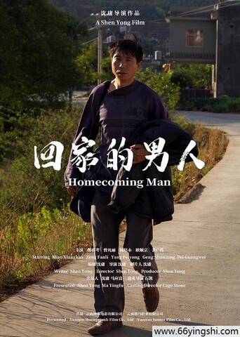 2023年国产剧情片《回家的男人》1080P国语中字