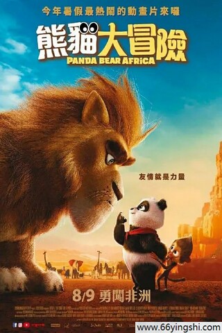 2024年荷兰动画片《来自中国的熊猫》1080P国英双语