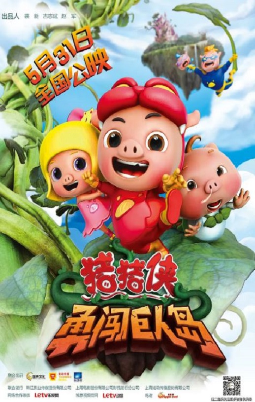 2014年国产动画片《猪猪侠之勇闯巨人岛》1080P国语中字