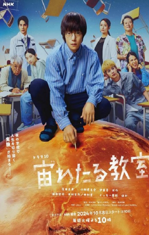 2024年日本电视剧《漂浮于太空的教室》连载至02集