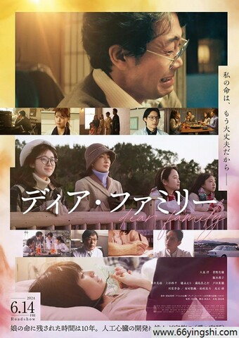 2024年日本7.0分剧情片《亲爱的家》1080P中字