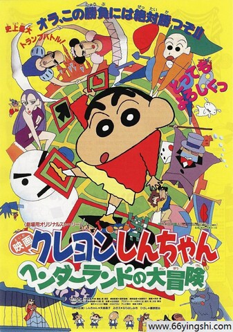 1996年日本8.4分动画《蜡笔小新：奇异乐园大冒险》1080P国粤日三语