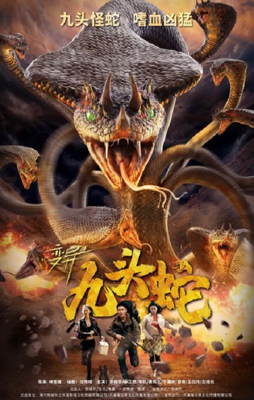 2020年李政宇,张芷然科幻片《变异九头蛇》1080P国语中字