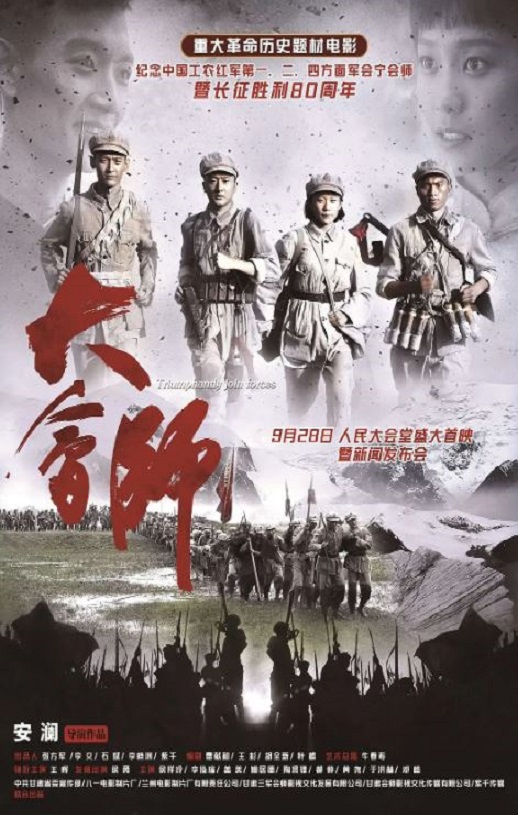 2016年王晖,侯勇历史片《大会师》1080P国语中字