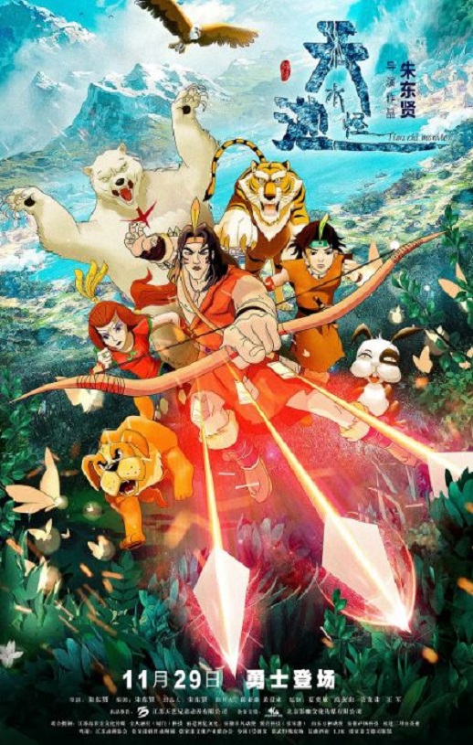 2019年国产动画片《天池水怪》1080P国语中字