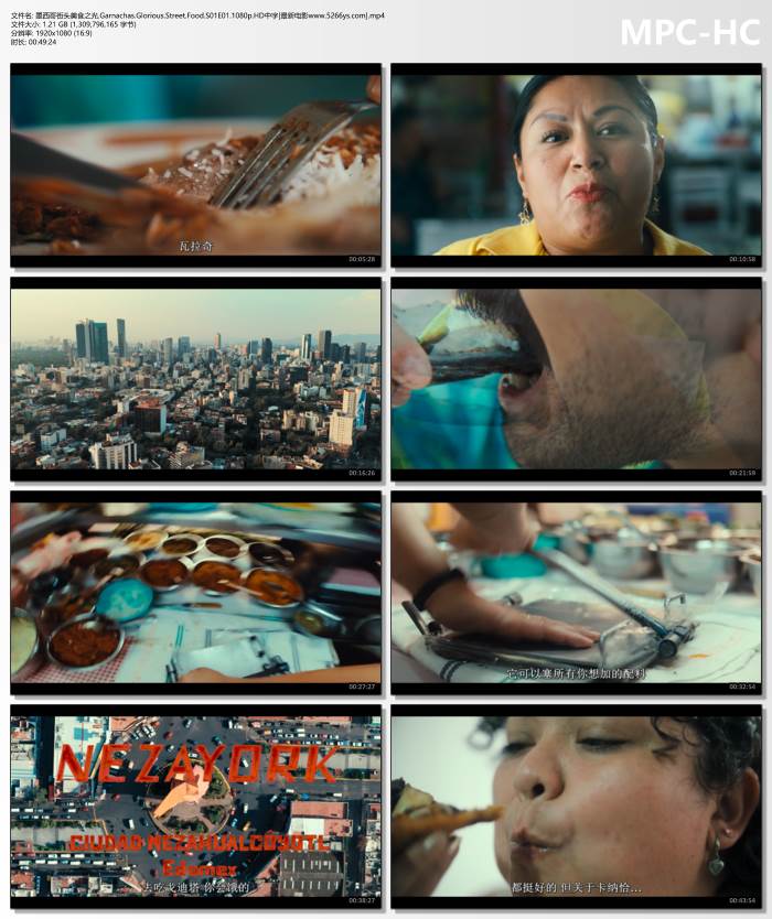 2025年美国纪录片《墨西哥街头美食之光》1080p.HD中字