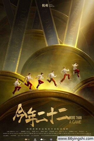 2024年国产纪录片《今年二十二》1080p.HD国语中字