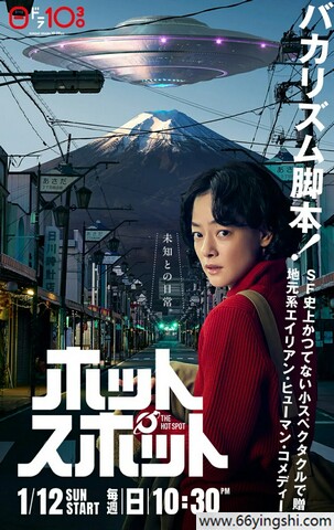 2025年日本电视剧《热点》全10集