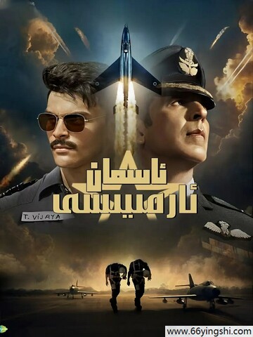 2025年印度动作片《天空部队》1080p.HD中英双字
