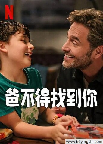 2025年墨西哥喜剧剧情《爸不得找到你》1080p.HD中字