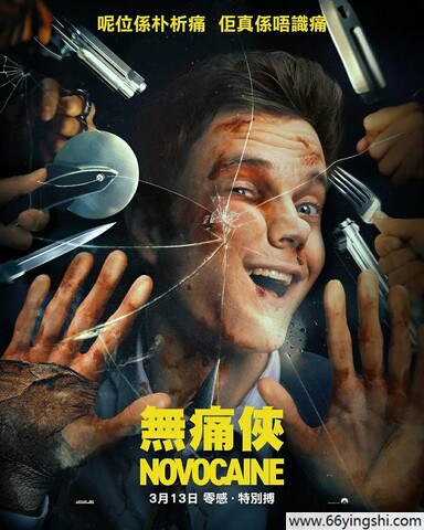 2025年美国6.7分动作喜剧《无痛凯恩》1080p.HD中英双字