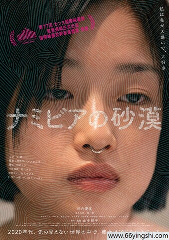 2024年日本6.6分剧情片《纳米比亚的沙漠》1080p.HD中字