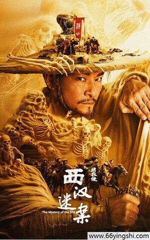 2025年杜奕衡,侍宣如动作奇幻《绣衣使·西汉迷案》1080p.HD国语中字