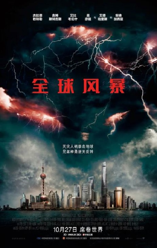 2017年美国经典动作片《全球风暴》蓝光国英双语