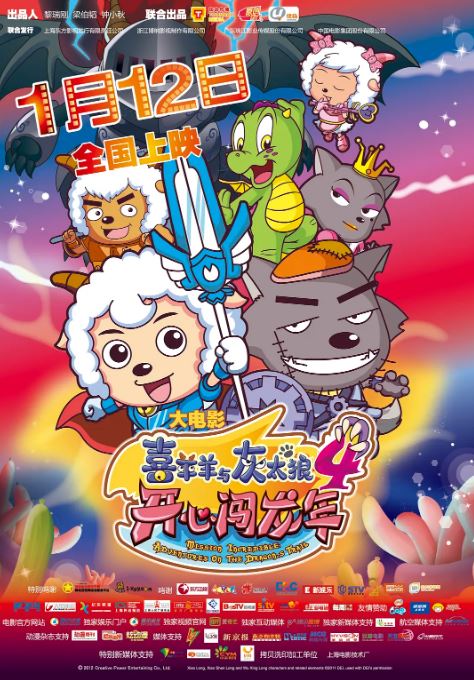 2012年国产7.0分喜剧片《喜羊羊与灰太狼之开心闯龙年》HD双字