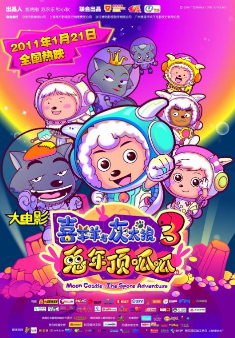 2011年国产7.7分喜剧片《喜羊羊与灰太狼之兔年顶呱呱》HD双字