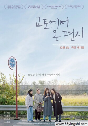 2023年韩国剧情片《来自京都的信》1080P中字