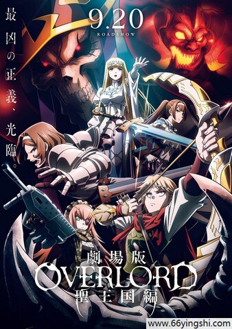 2025年日本6.9分动画片《不死者之王 剧场版 圣王国篇》1080P中字