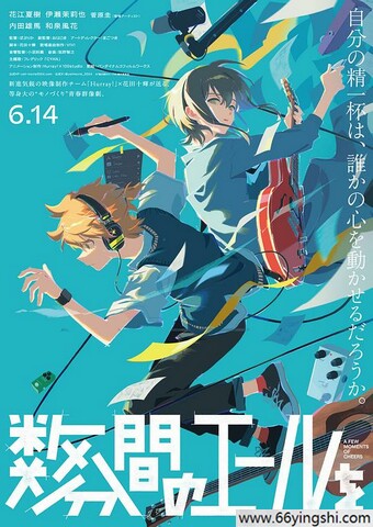 2024年日本7.6分动画片《数分钟的赞歌》1080P中字