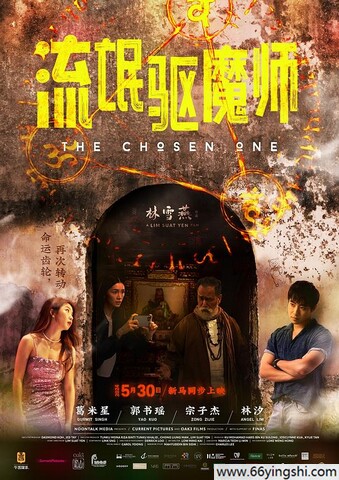 2024年宗子杰,郭书瑶爱情奇幻片《流氓驱魔师》1080P中字