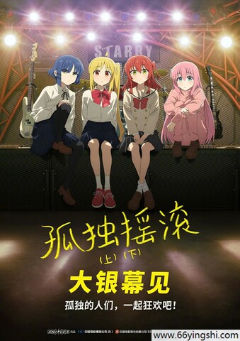 2024年日本8.4分动画《孤独摇滚(下)》1080P中字