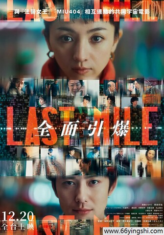 2024年日本7.4分剧情片《最后的里程》1080P中字